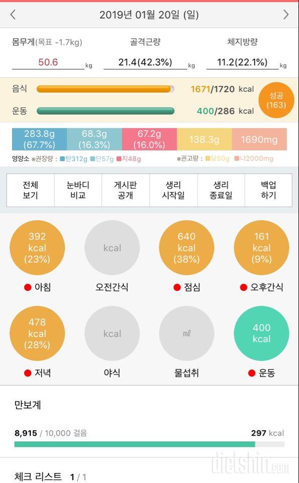 0121 어제 정산, 공체 복귀