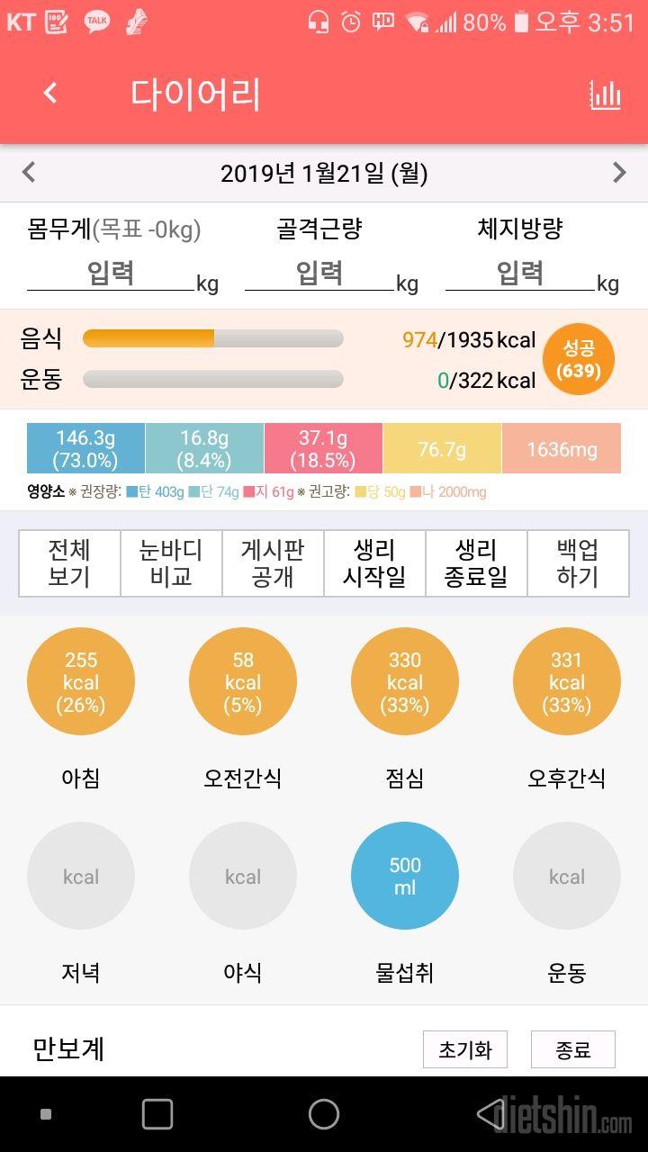 30일 1,000kcal 식단 1일차 성공!