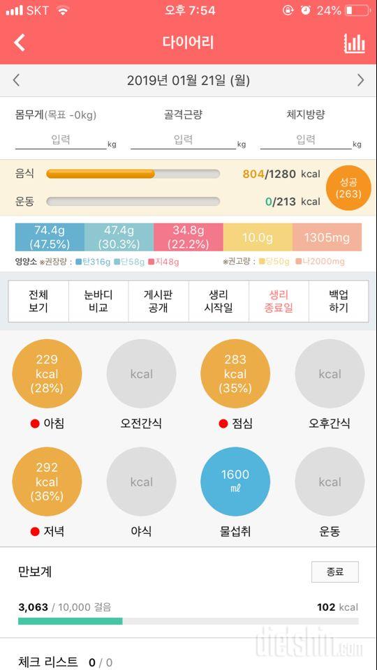 30일 1,000kcal 식단 4일차 성공!