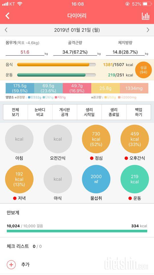 30일 당줄이기 1일차 성공!