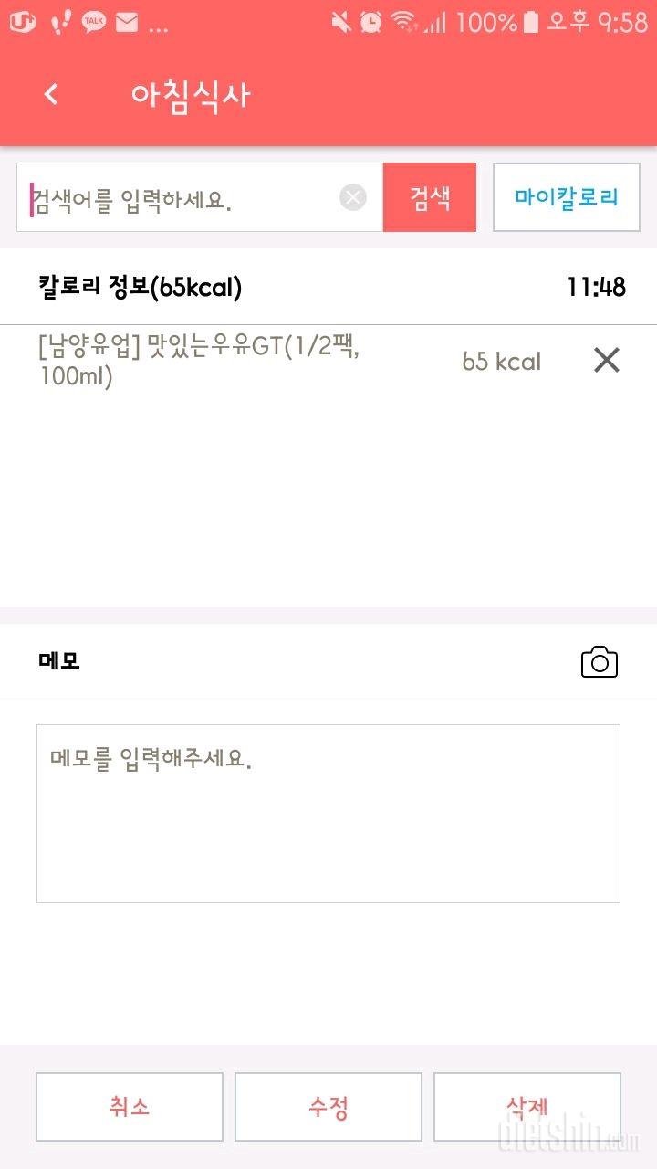 30일 밀가루 끊기 1일차 성공!