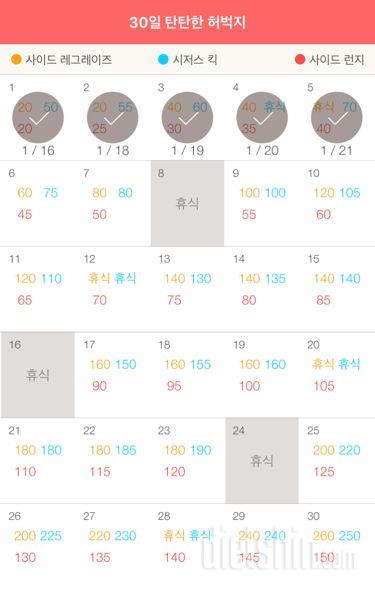 30일 탄탄한 허벅지 5일차 성공!