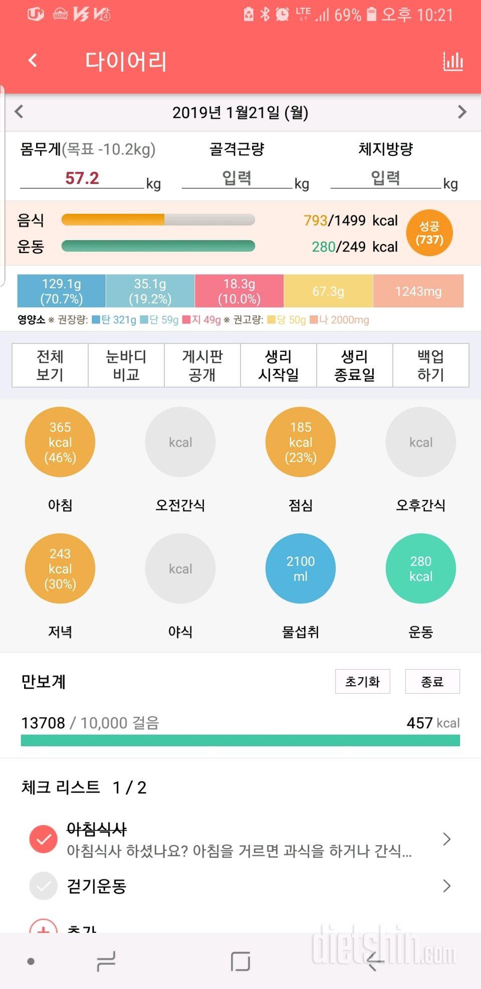 30일 밀가루 끊기 49일차 성공!