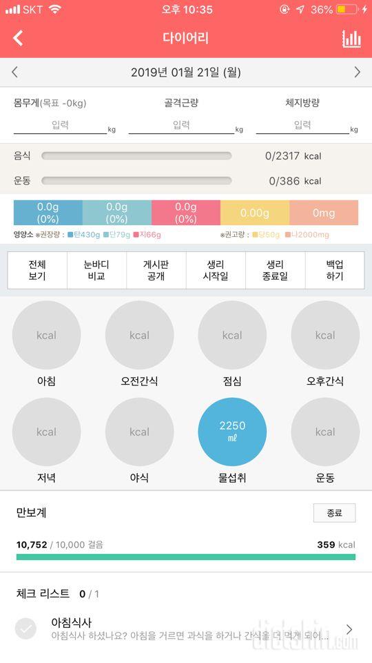 30일 하루 2L 물마시기 4일차 성공!