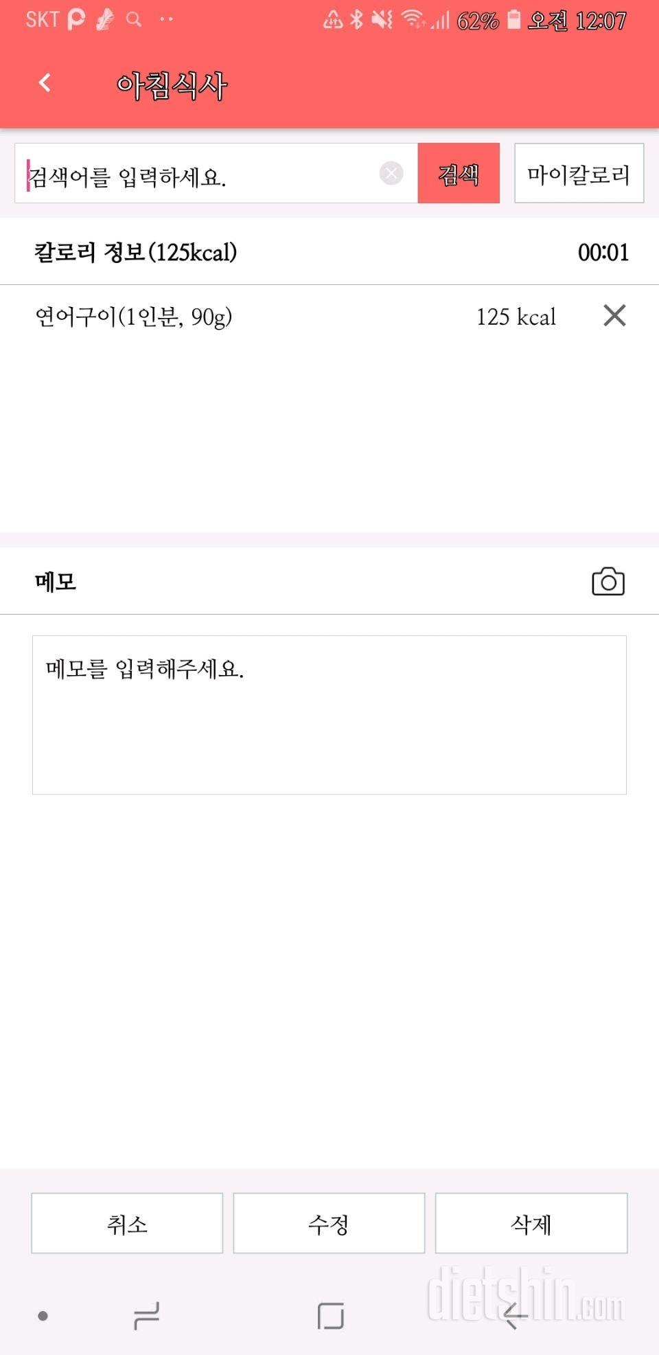 30일 밀가루 끊기 2일차 성공!