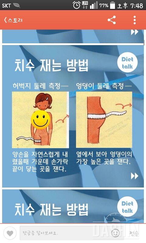 이상적몸매치수표