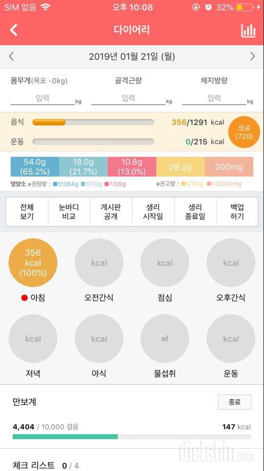 30일 아침먹기 16일차 성공!