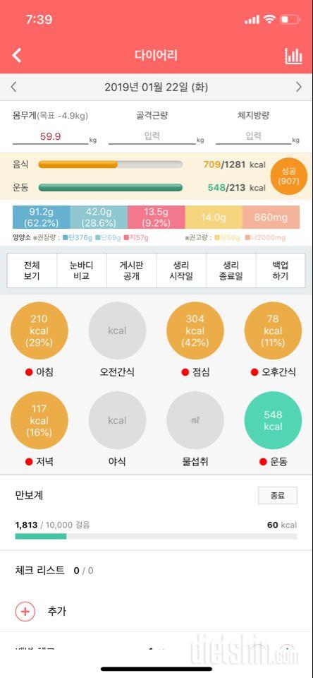 30일 1,000kcal 식단 59일차 성공!