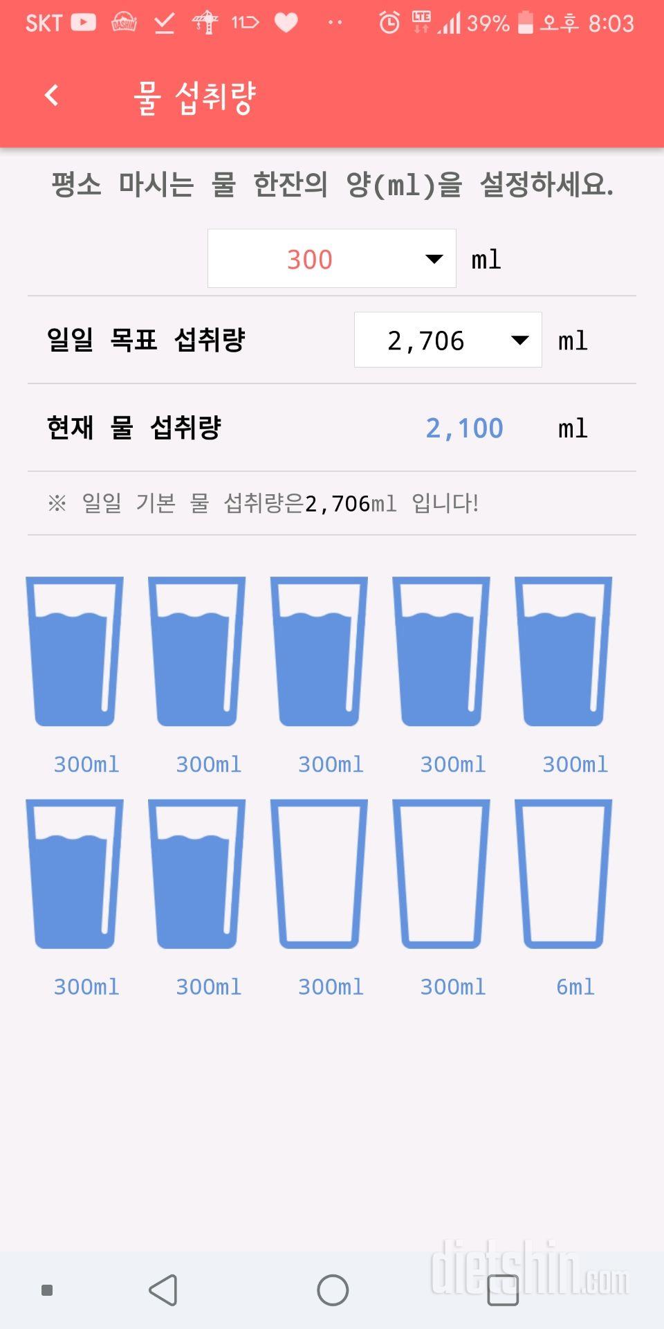 30일 하루 2L 물마시기 1일차 성공!