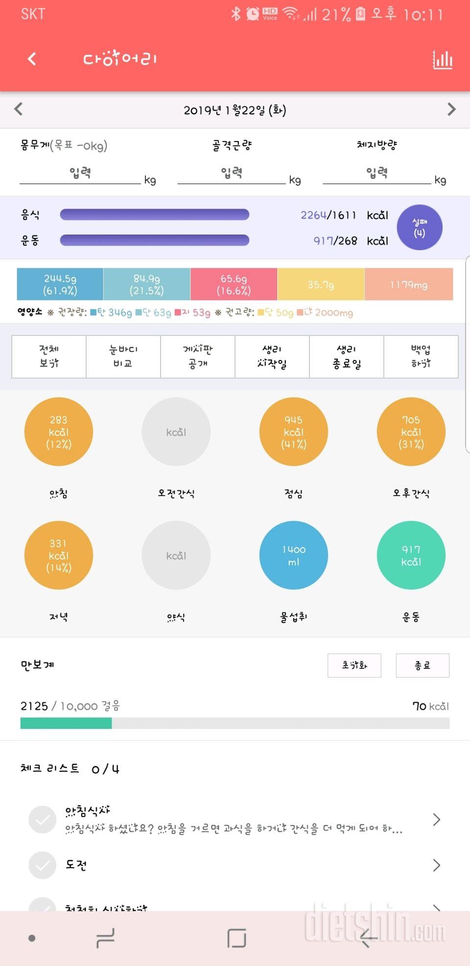 30일 1,000kcal 식단 11일차 성공!