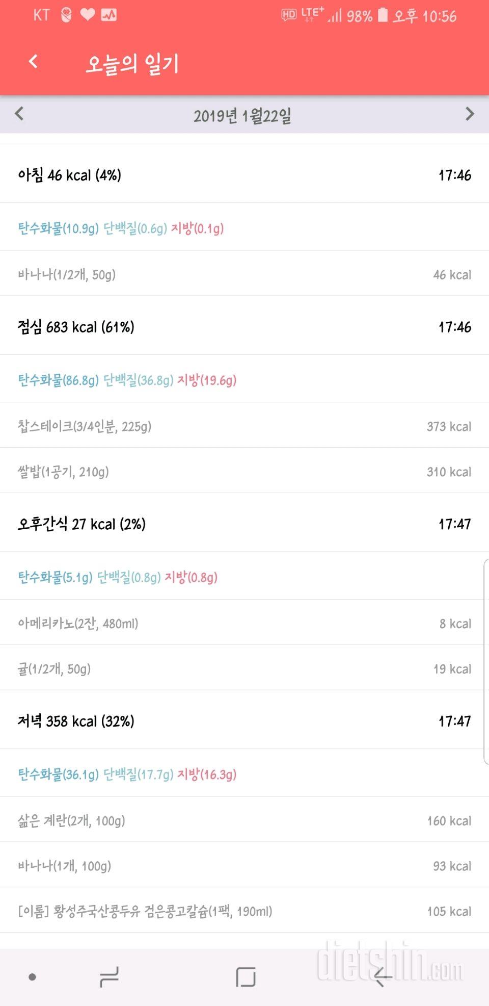 30일 밀가루 끊기 17일차 성공!