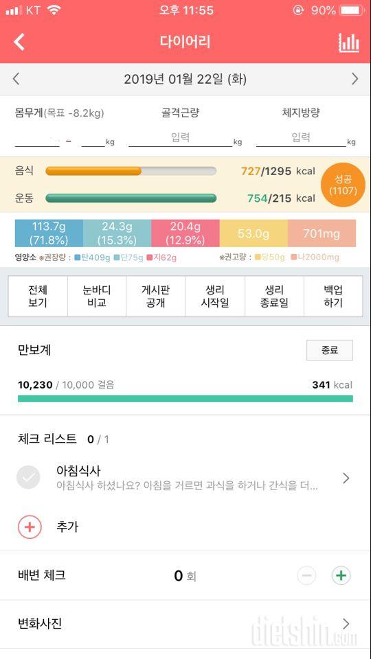 30일 만보 걷기 1일차 성공!