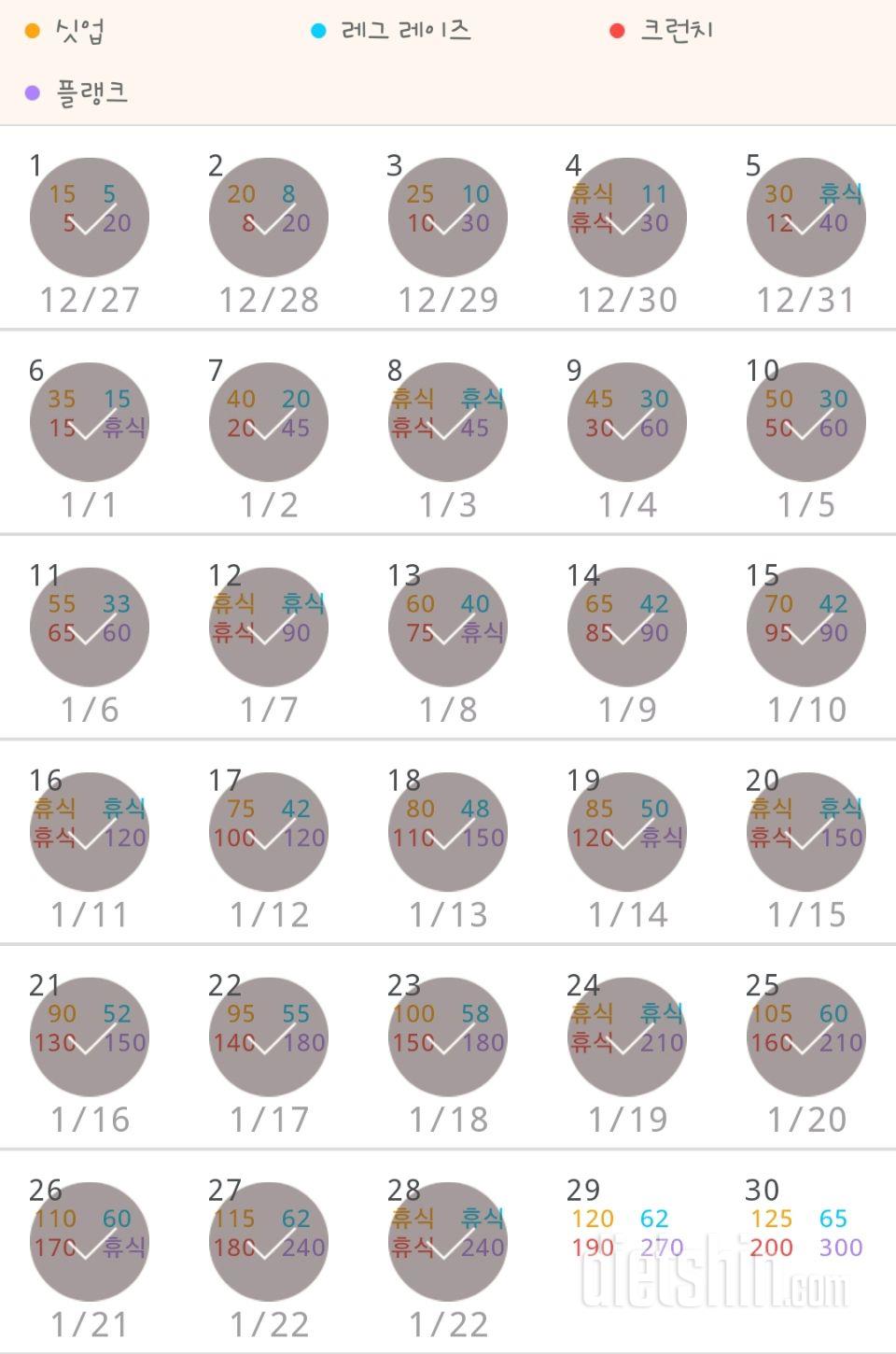 30일 복근 만들기 178일차 성공!