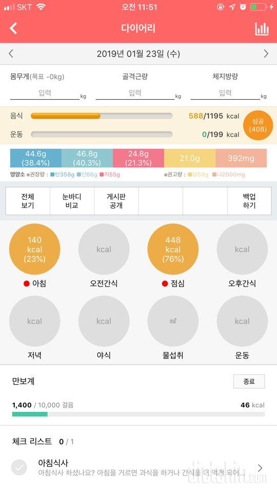 30일 1,000kcal 식단 7일차 성공!