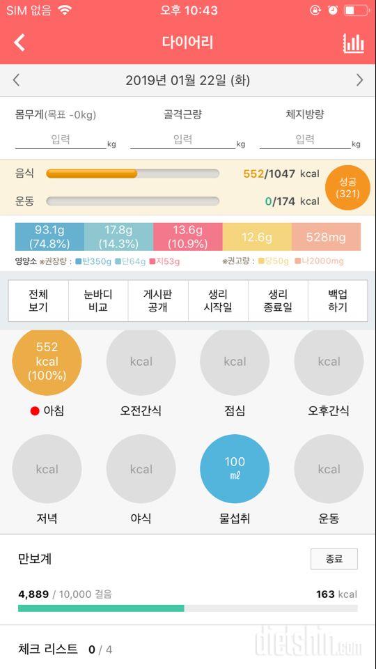 30일 아침먹기 17일차 성공!