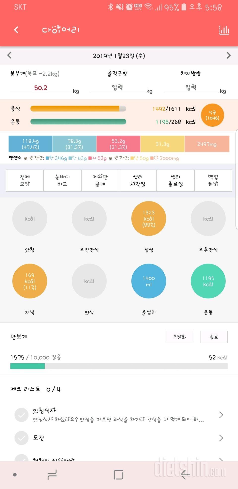 30일 1,000kcal 식단 12일차 성공!