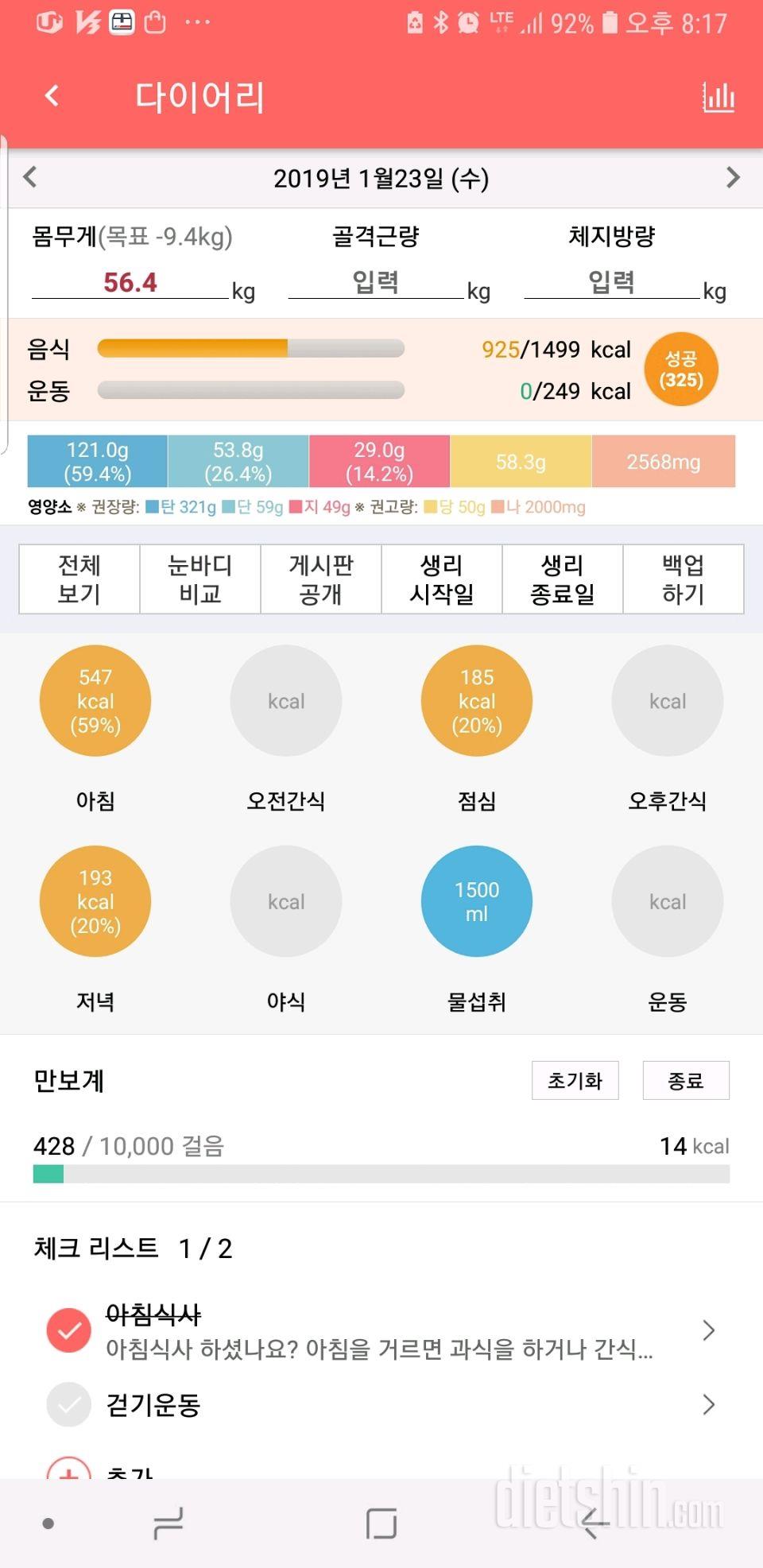 30일 밀가루 끊기 50일차 성공!