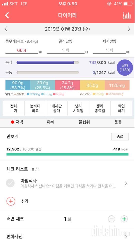 30일 만보 걷기 1일차 성공!