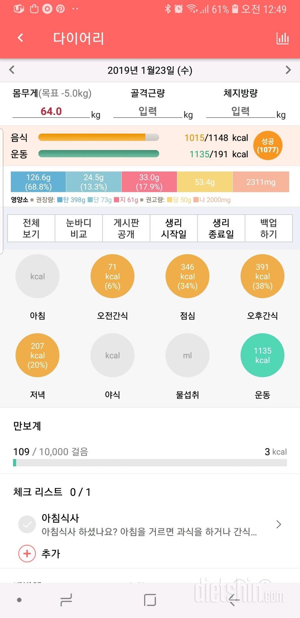 30일 야식끊기 2일차 성공!