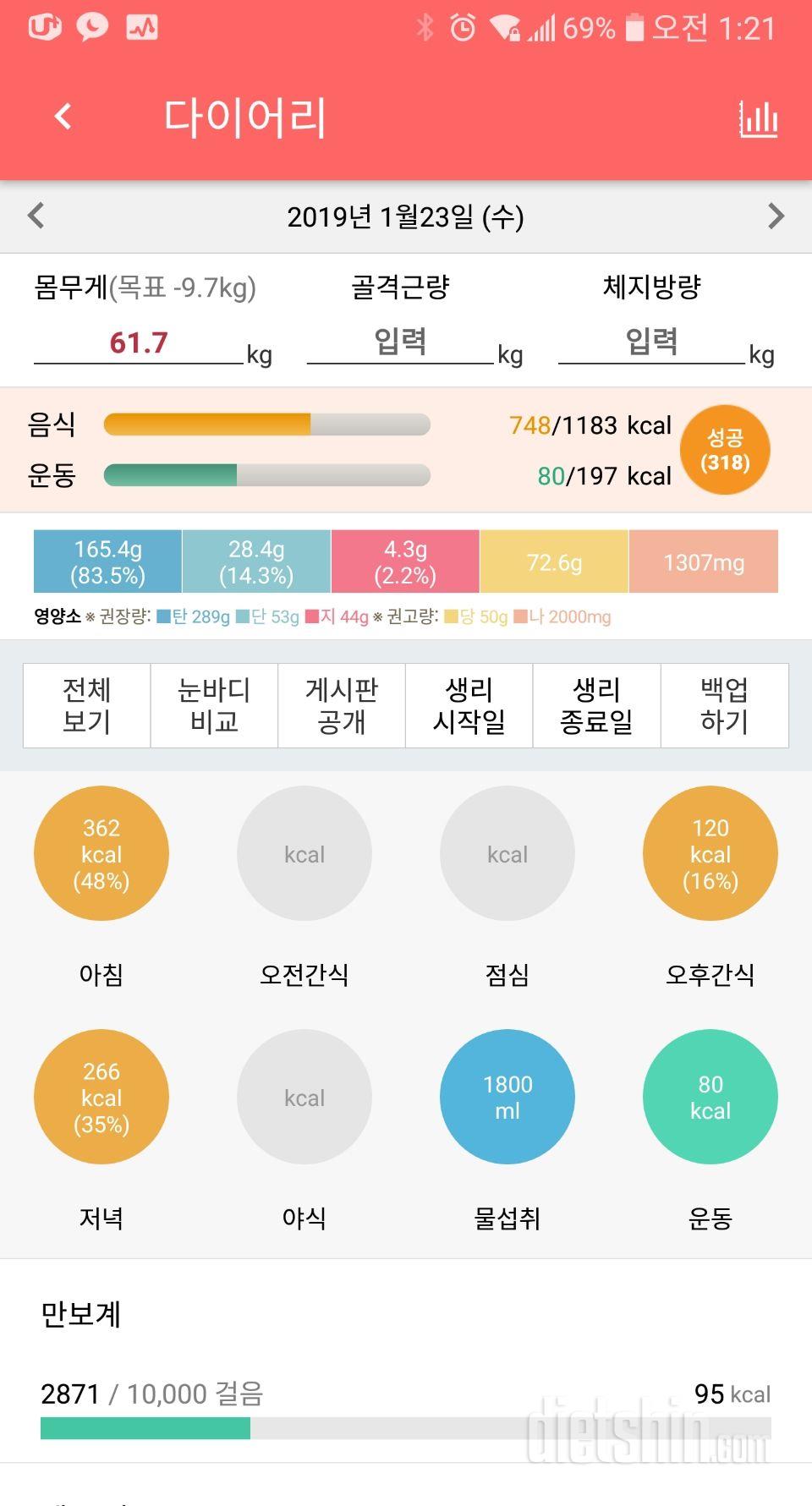 30일 야식끊기 5일차 성공!