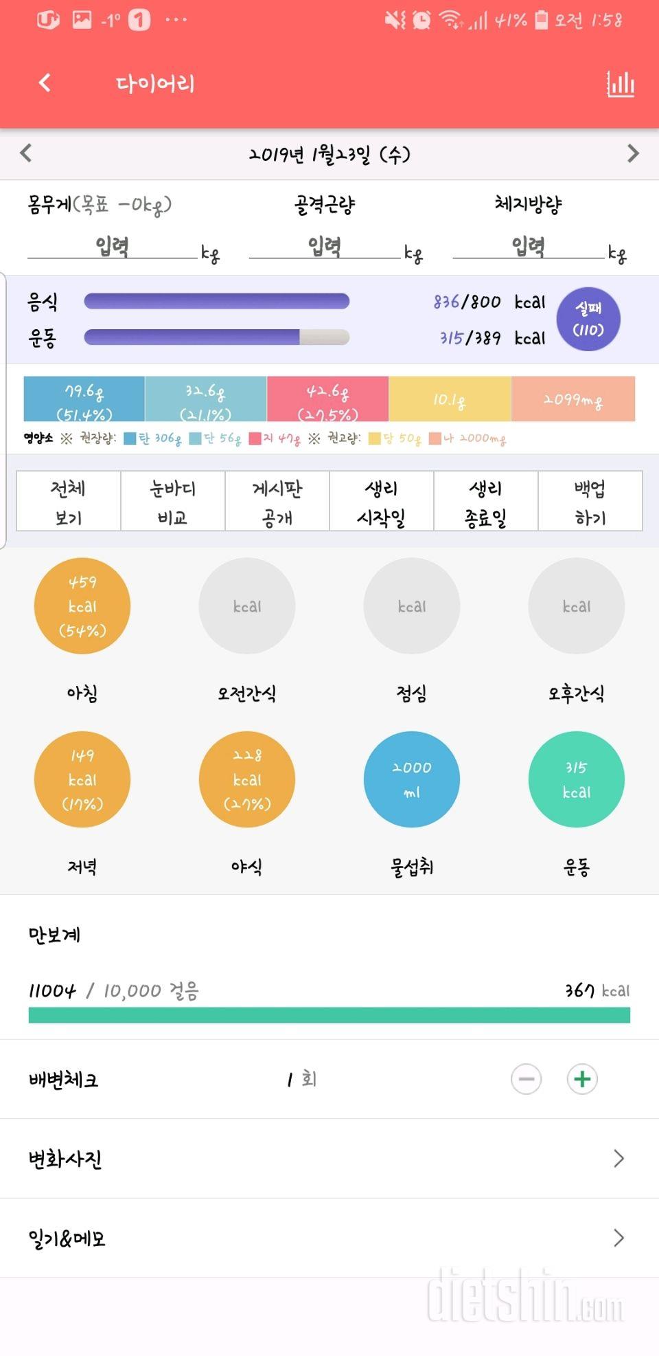 30일 만보 걷기 6일차 성공!