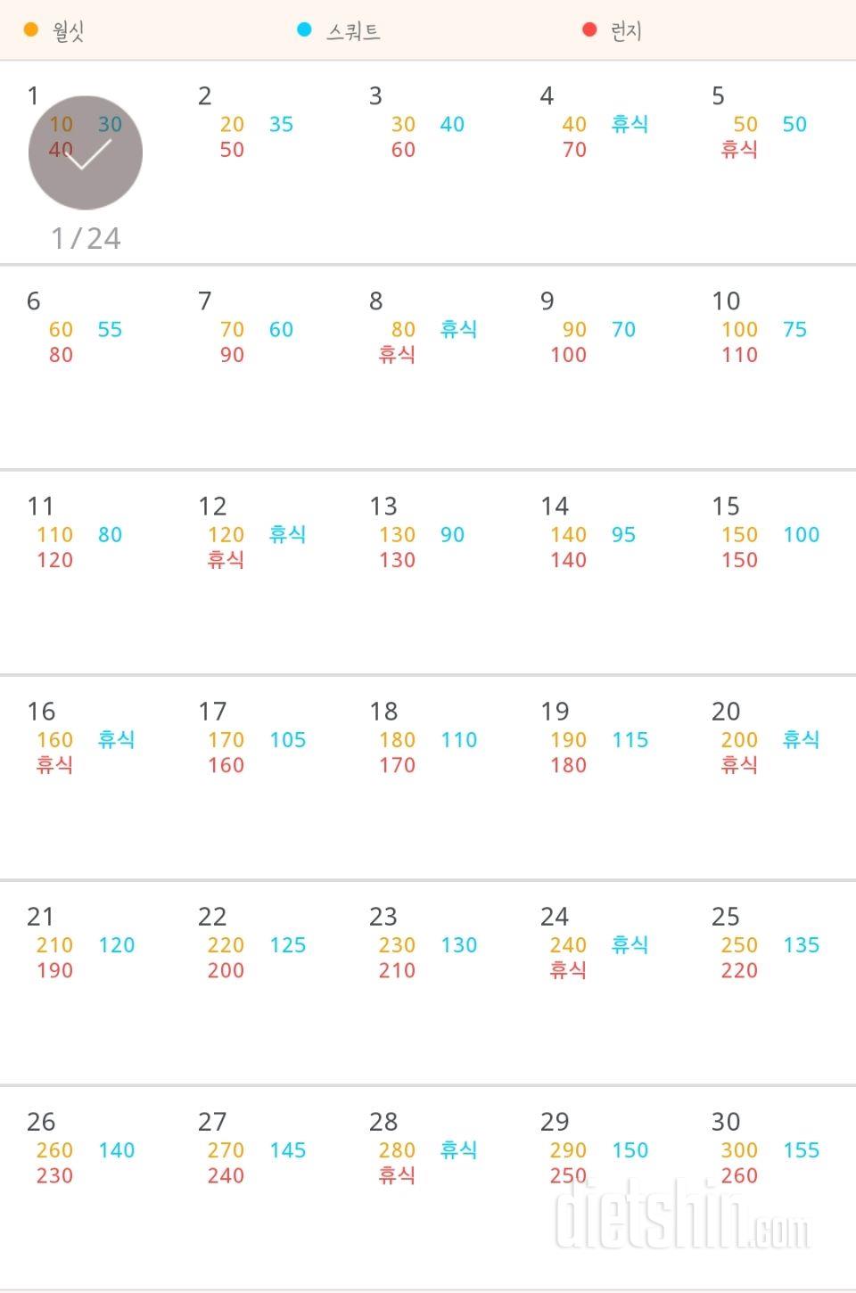 30일 다리라인 만들기 1일차 성공!