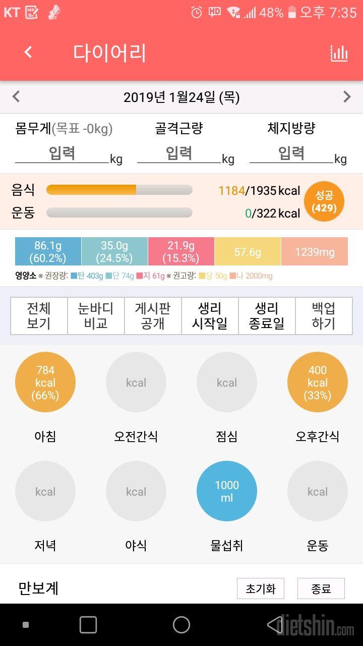 30일 1,000kcal 식단 3일차 성공!