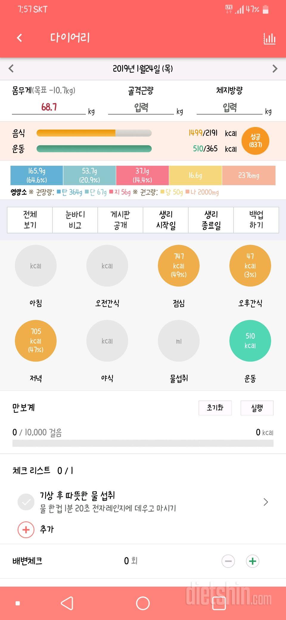 30일 당줄이기 8일차 성공!