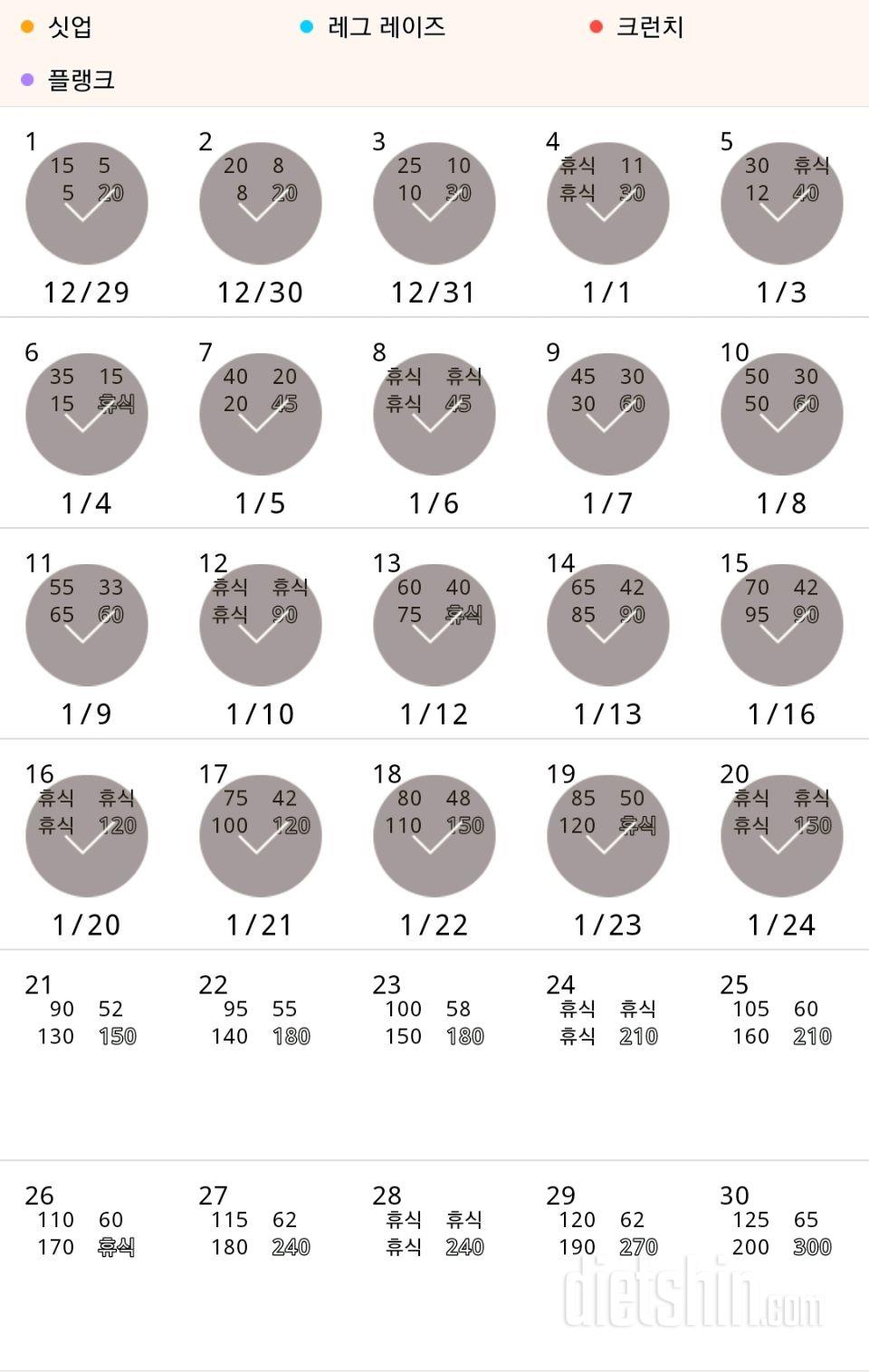 30일 복근 만들기 20일차 성공!