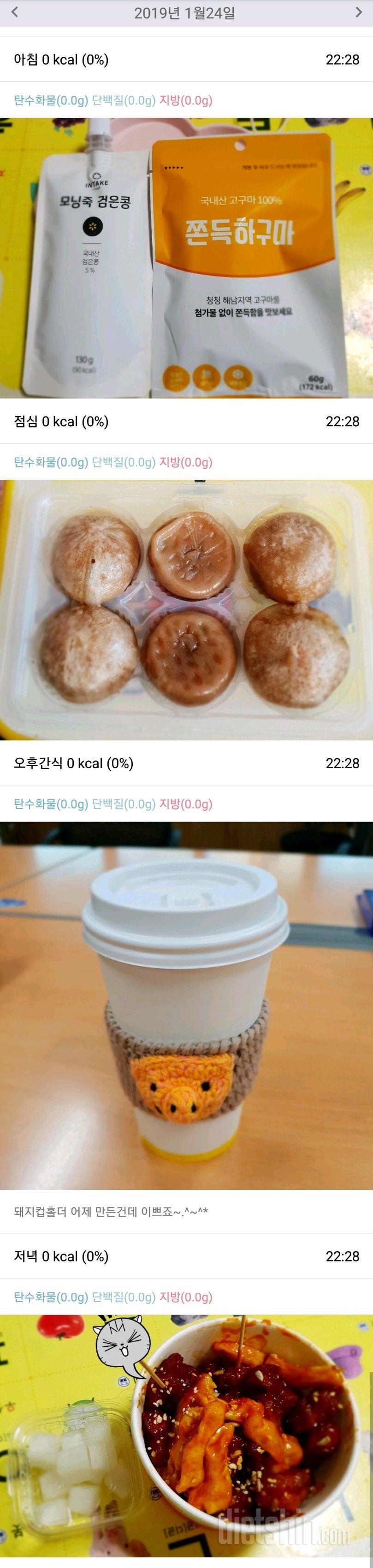 1/24(목)하루.