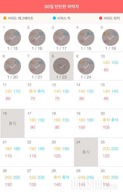 30일 탄탄한 허벅지 9일차 성공!