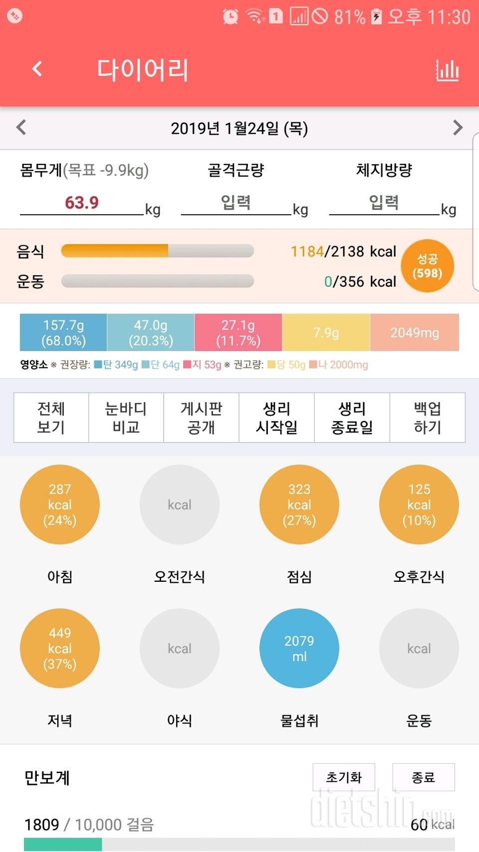 30일 하루 2L 물마시기 44일차 성공!