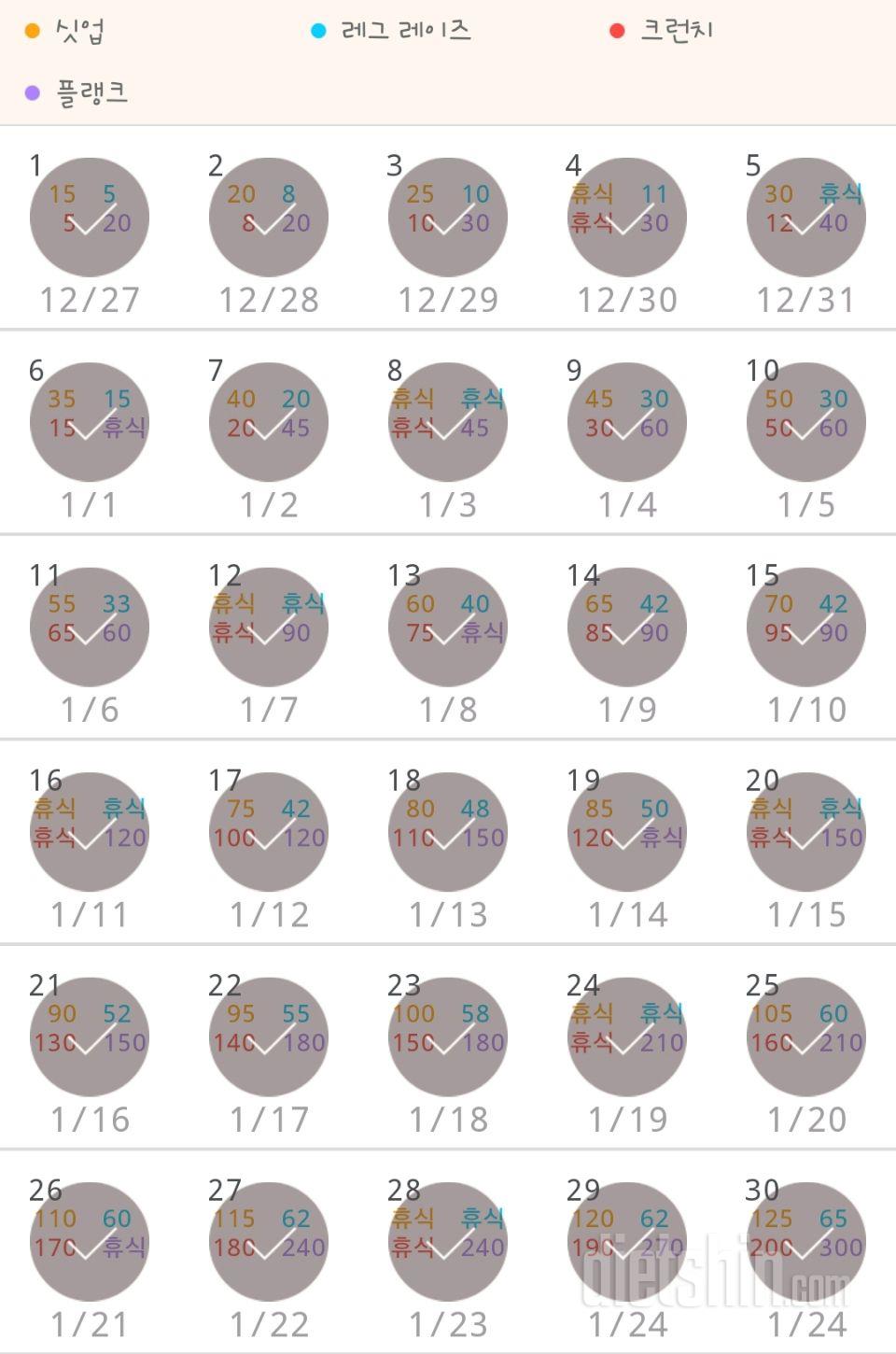 30일 복근 만들기 180일차 성공!