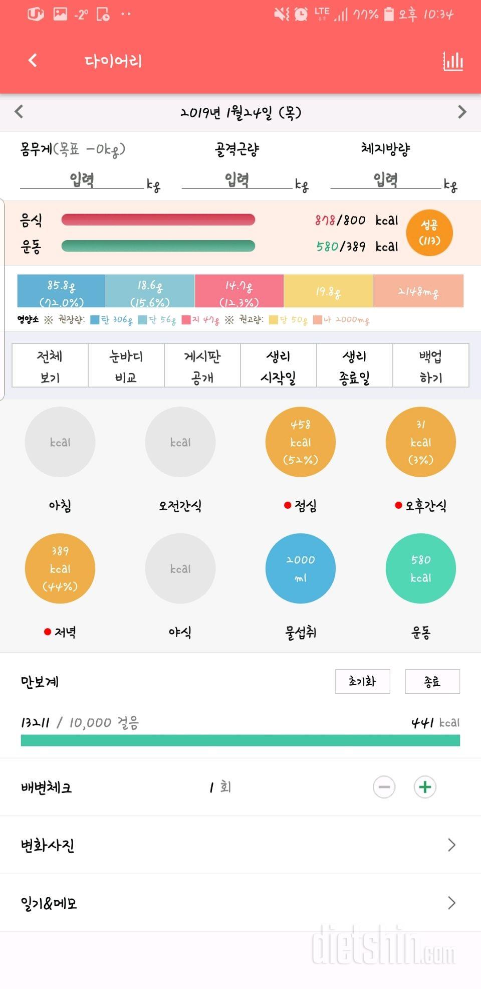 30일 만보 걷기 7일차 성공!