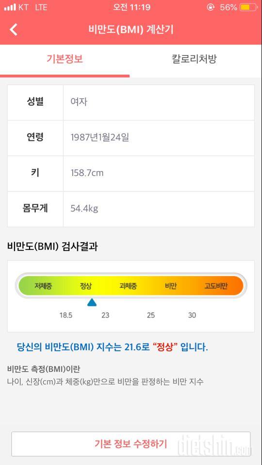 30대 초반 다시 건강하게 날씬해지기