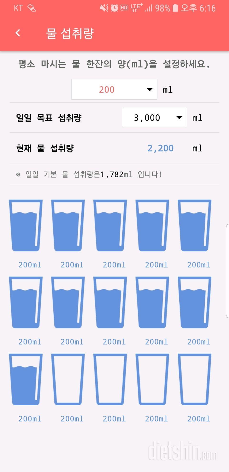 30일 하루 2L 물마시기 23일차 성공!