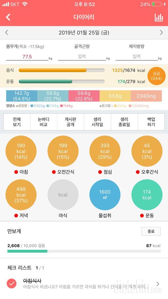 30일 당줄이기 1일차 성공!