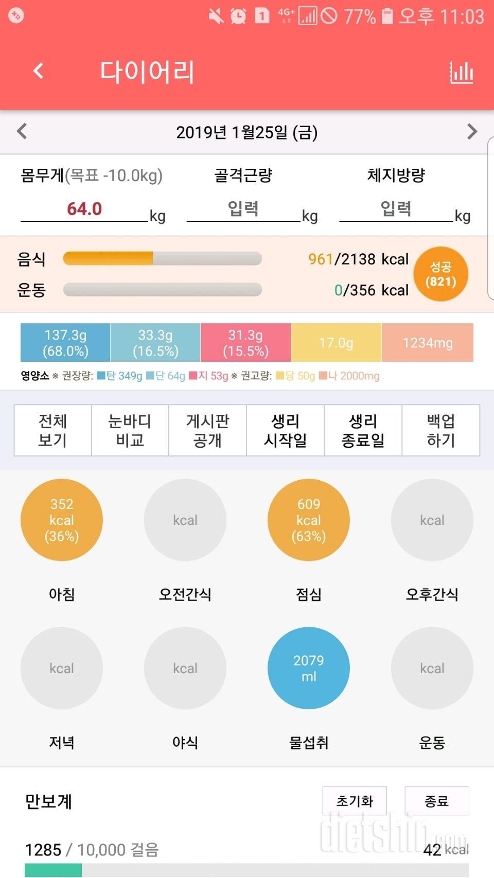 30일 하루 2L 물마시기 45일차 성공!