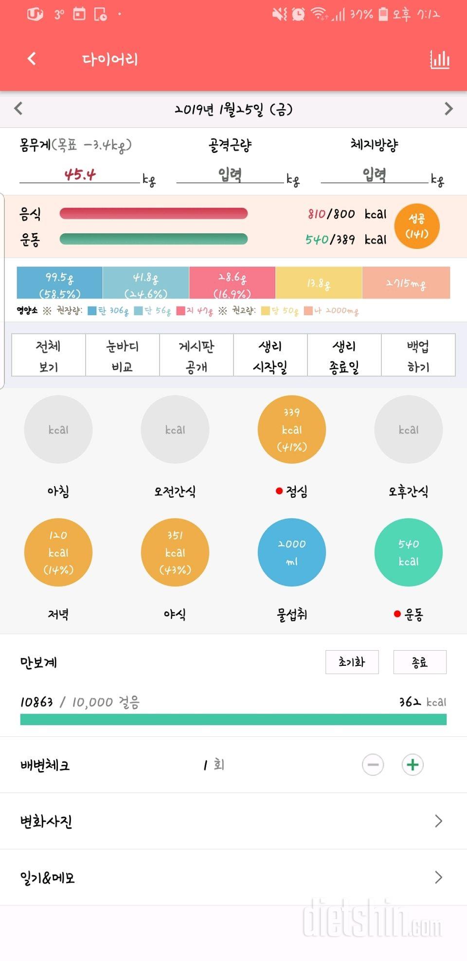 30일 만보 걷기 8일차 성공!