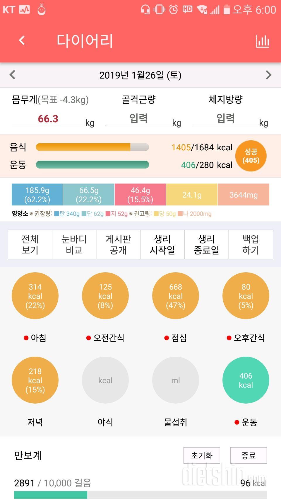 1월26일 식사운동