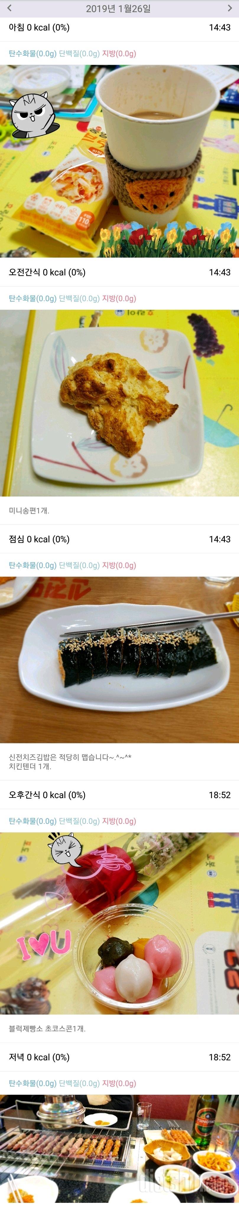 1/26(토)하루.