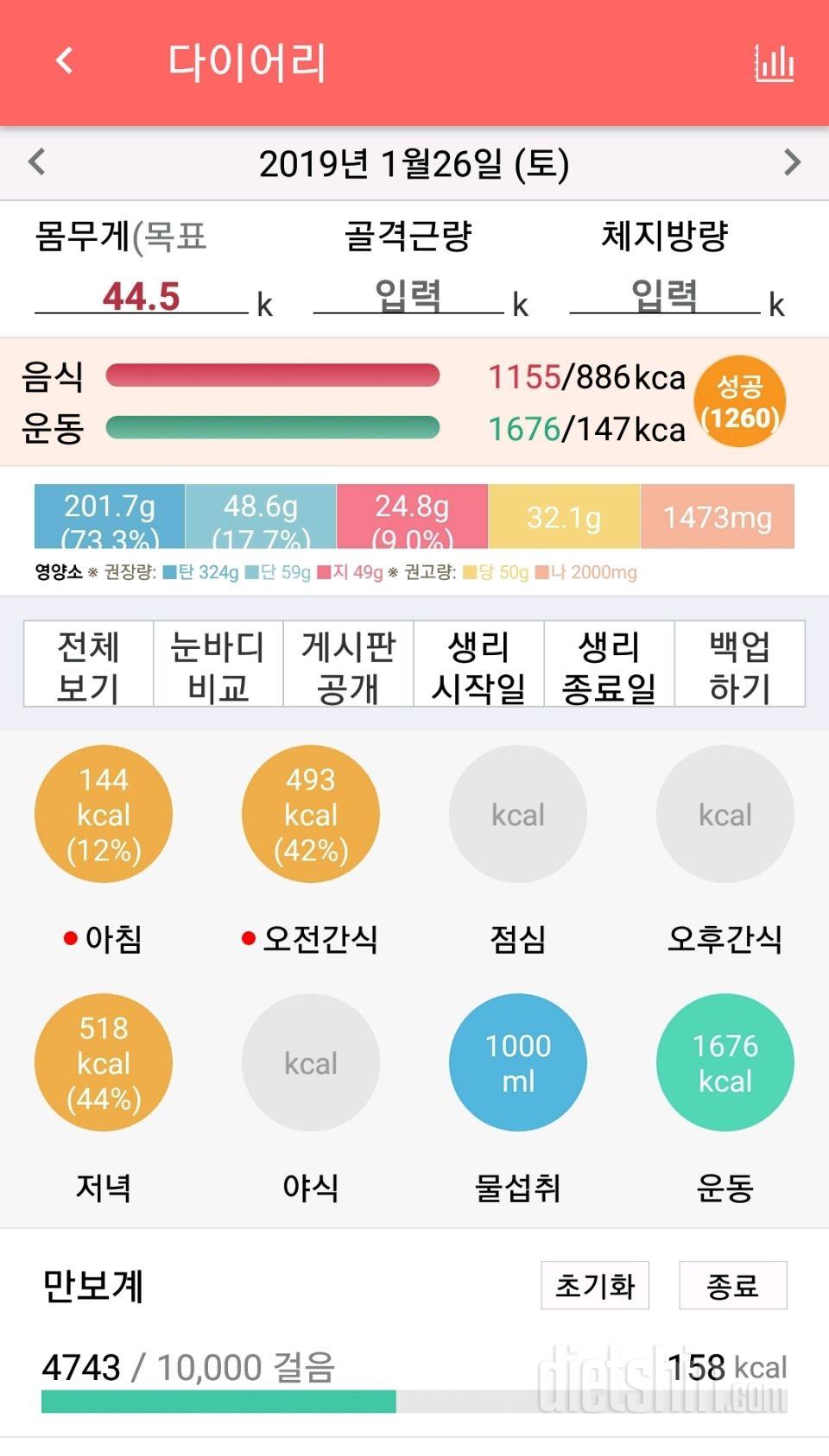 오늘의 총식사,운동 인증