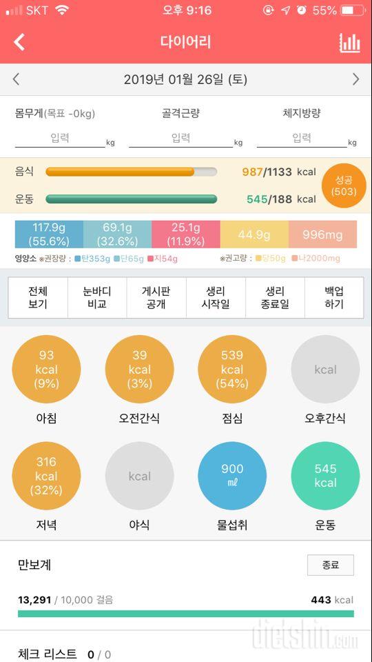 30일 1,000kcal 식단 3일차 성공!