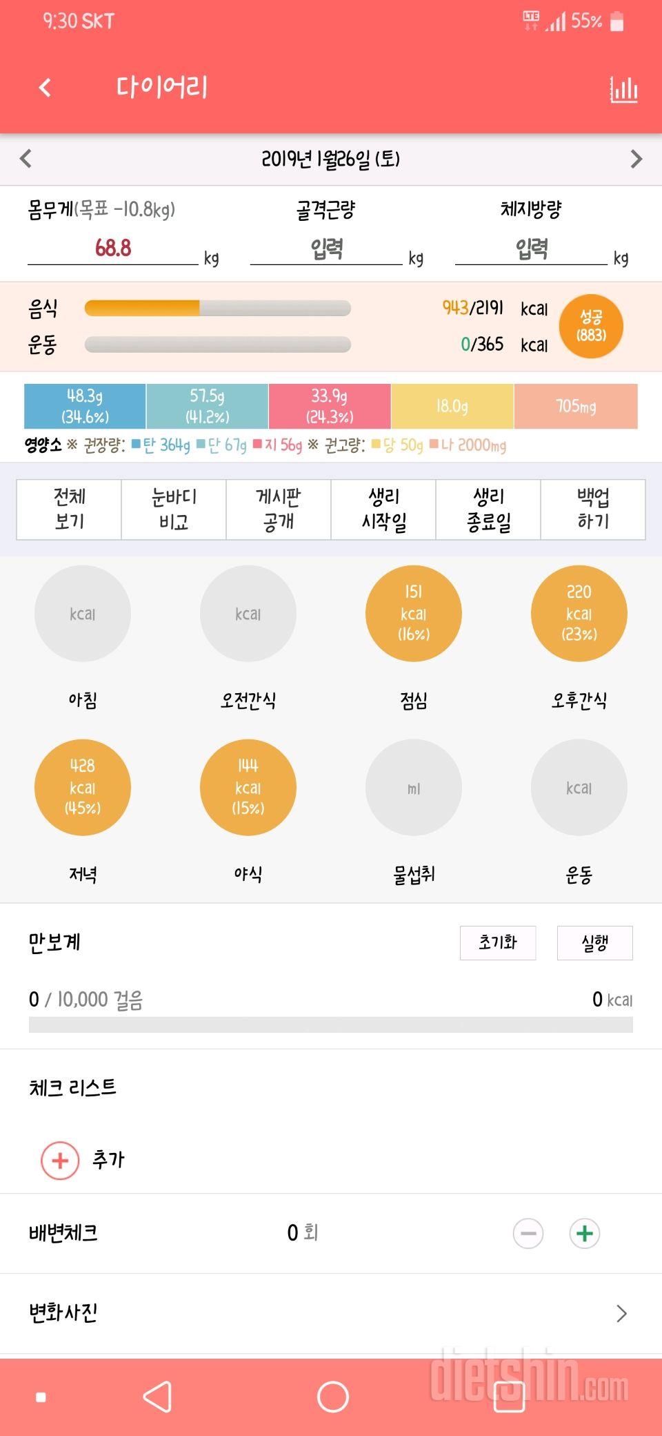 30일 당줄이기 9일차 성공!