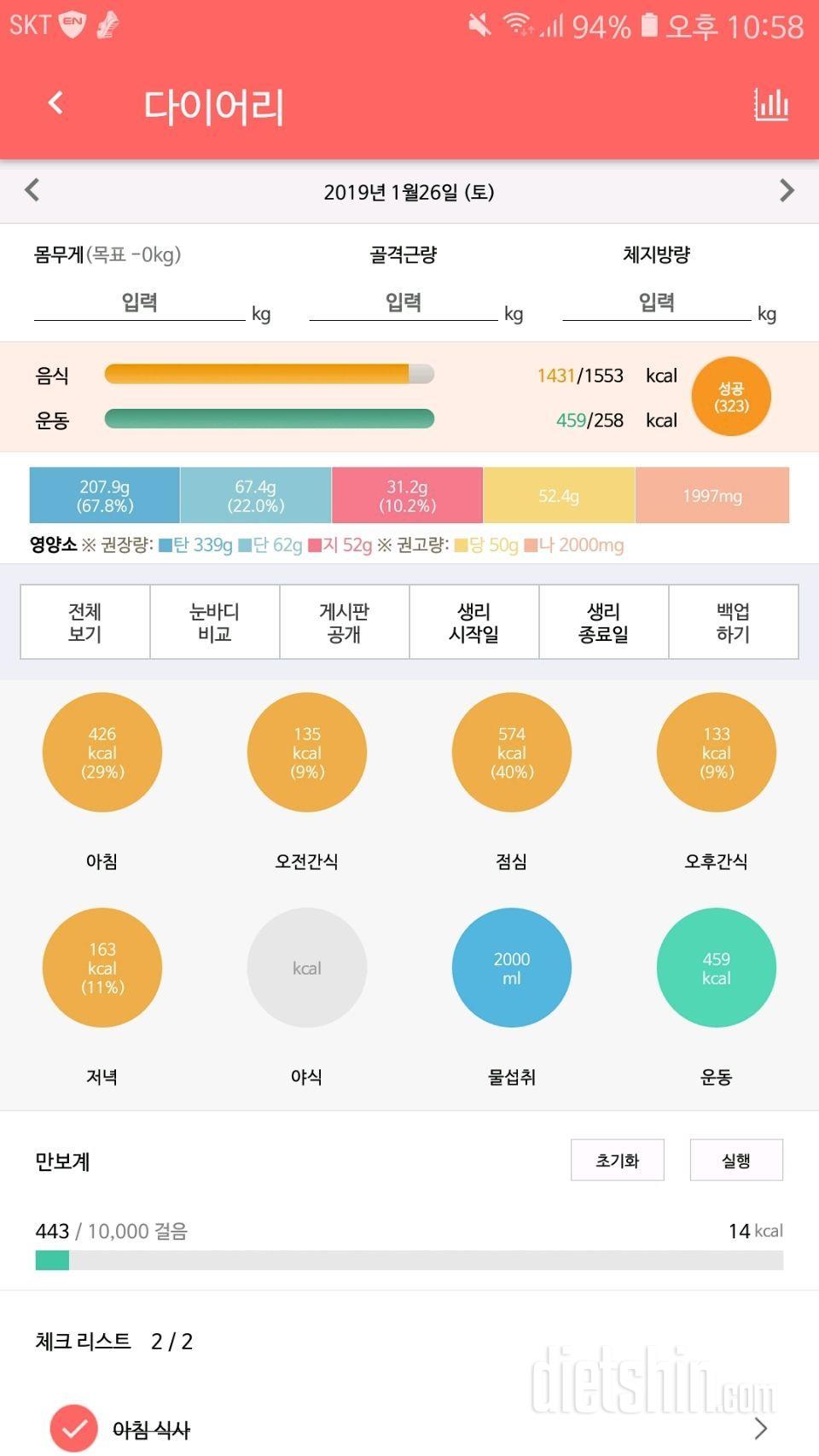 19.01.26 식사/운동