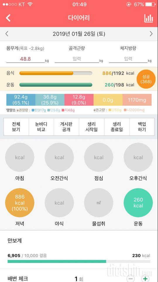 30일 1,000kcal 식단 9일차 성공!