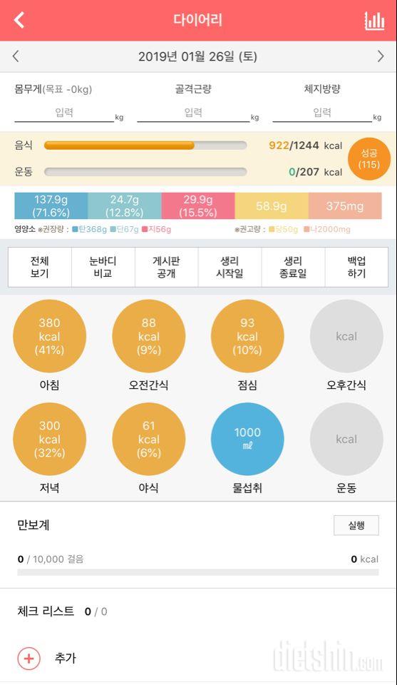 30일 1,000kcal 식단 3일차 성공!