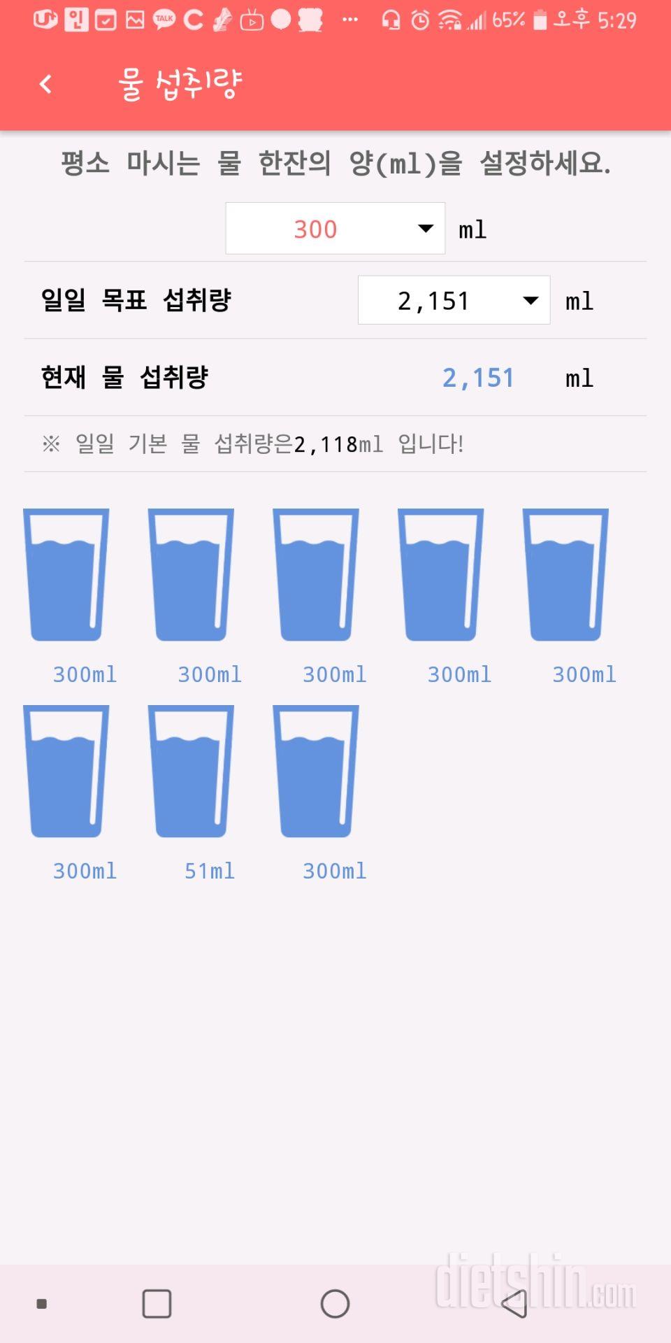 30일 하루 2L 물마시기 1일차 성공!