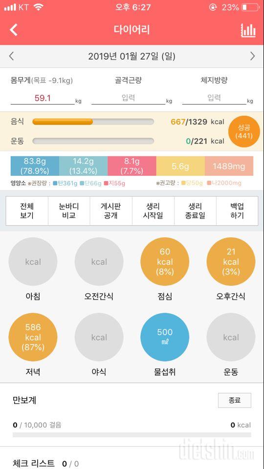 1일 1식 괜찮나용