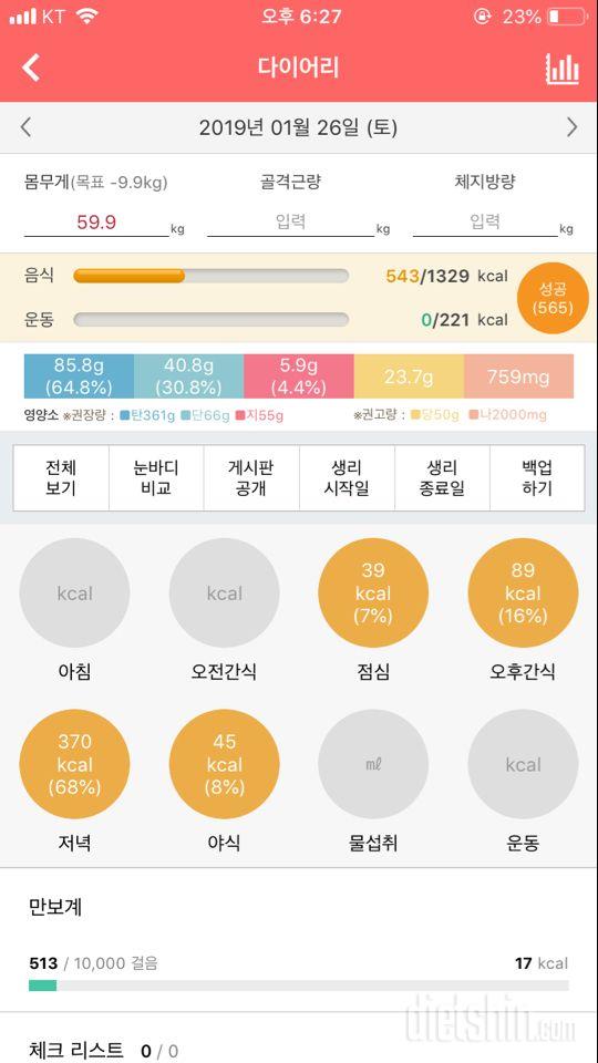 1일 1식 괜찮나용